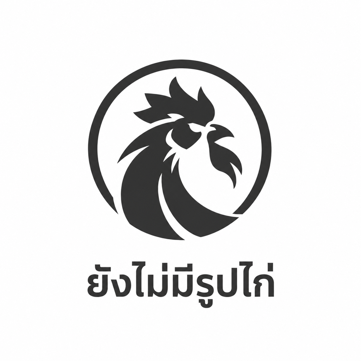 รูปไก่ชน