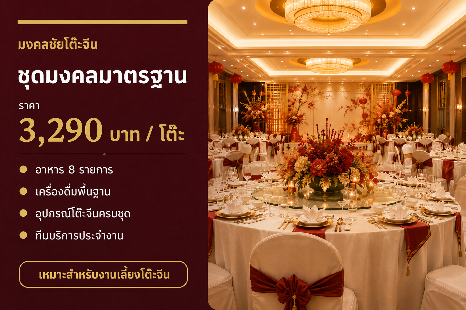 ชุดมงคลรุ่งเรือง