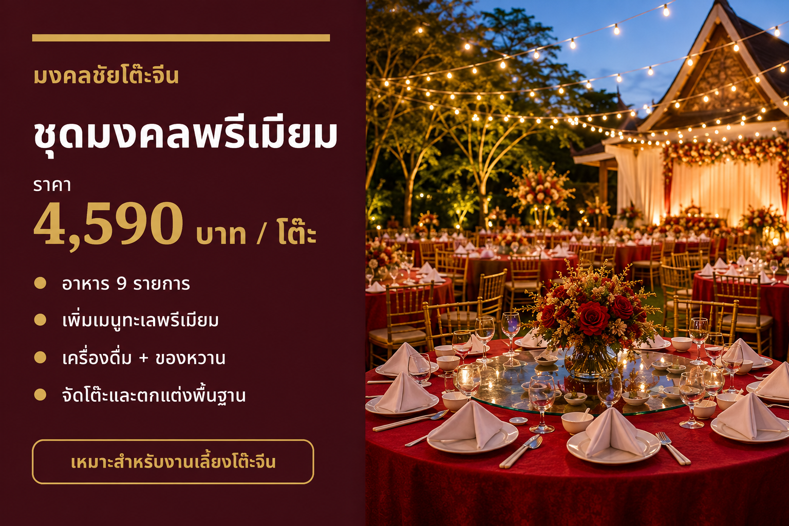 ชุดสิริมงคลทรัพย์