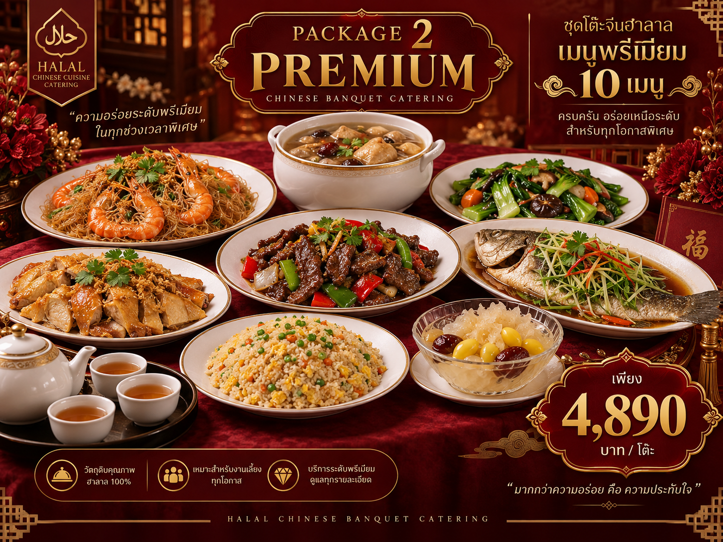 ชุดพิมพ์มงคลฮาลาลพรีเมียม 10 เมนู