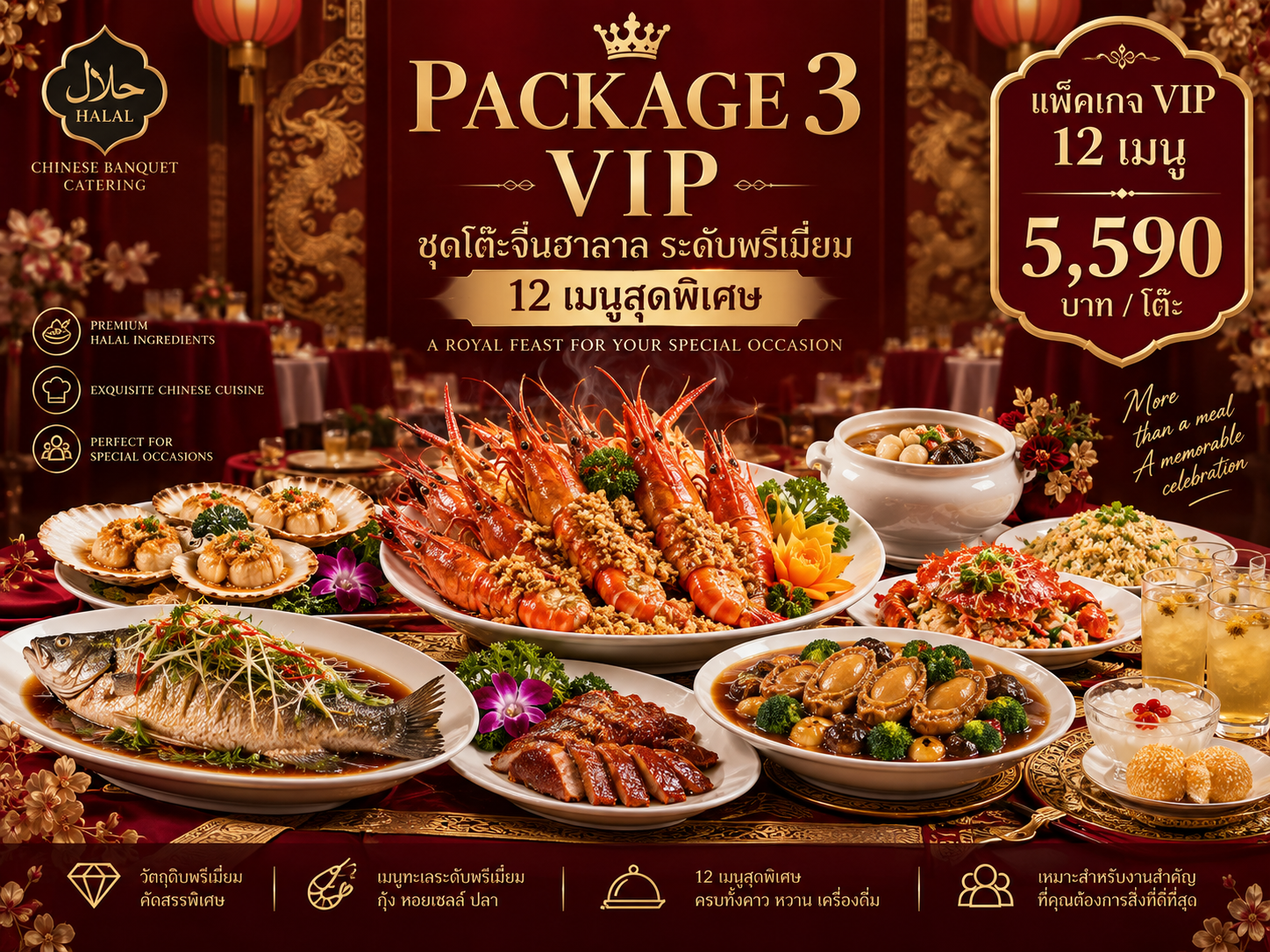 ชุดพิมพ์มงคลฮาลาล VIP 12 เมนู